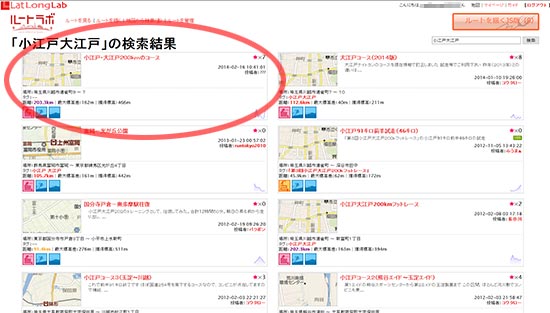 検索結果: ルートを見る - ルートラボ - LatLongLab  