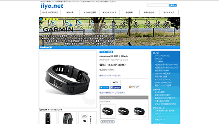 GARMIN(ガーミン)の正規代理店いいよねっと Garmin vivosmart HR J