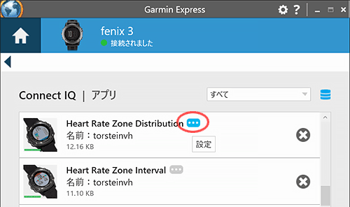 アプリの管理 > Heart Rate Zone Distribution > 設定