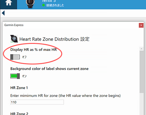 オンで%MHR表示、オフにするとBPM表示