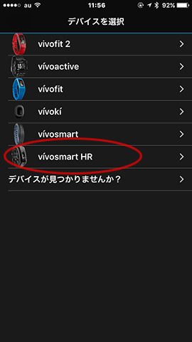 vivosmart HRをタップ