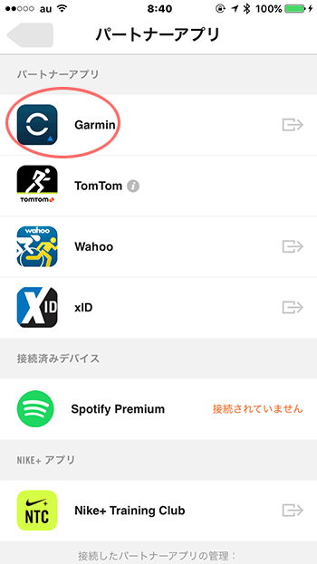 Garminをタップ