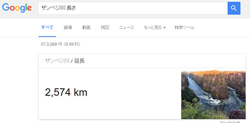 Google検索では2,574 km