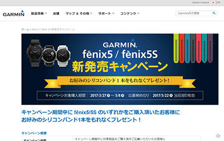 fēnix 5 / fēnix 5S 新発売キャンペーン | Garmin | Japan | Home