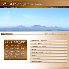 COCO VILLAGE Official Site