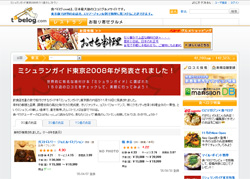ミシュランガイド東京2008年/3つ星のレストラン[食べログ.com]