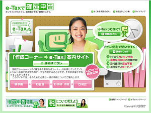 「e-Tax」は「えぇTax」か