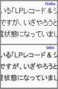 日本語にもClearTypeが適用されている