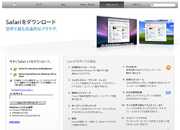 アップル：Safariダウンロードページ