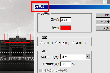 Photoshop Elements 5 (Win) ブログで使いそうな処理#9 選択範囲の境界線を描く