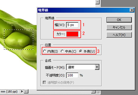 「境界線」のウィンドウが開きます