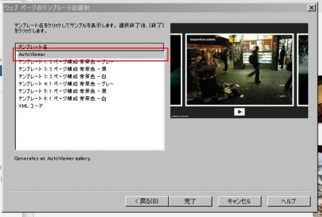 AutoViewer Picasa Template を選択する