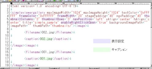 gallery.xml 内の記述