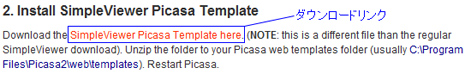 SimpleViewer Picasa Template ダウンロードのリンク