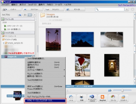 Picasa を起動してフォルダを選択