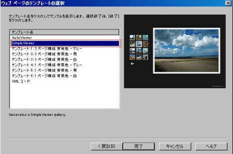 SimpleViewer を選択