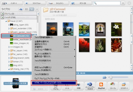 Picasa を起動してフォルダを選択