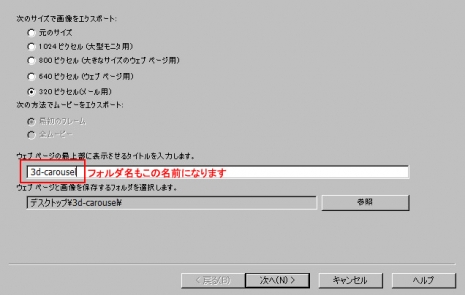 サイズ指定と保存先の指定