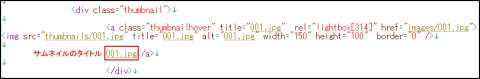 サムネイルのタイトルにあたる記述