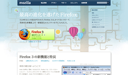 Firefox ダウンロードサイト