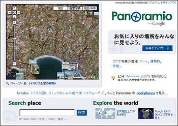 Panoramio トップページ