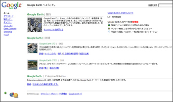 Google Earth オフィシャルサイト