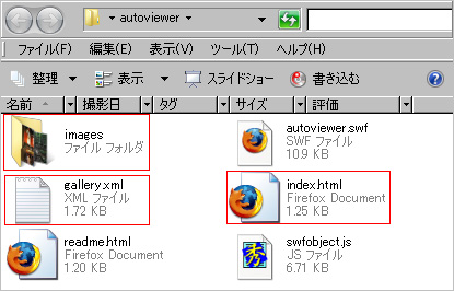 autoviewer フォルダの中味