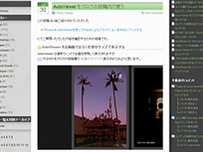 7/30 「AutoViewer をブログの投稿内で使う」更新