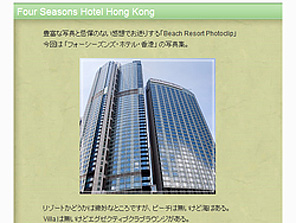 Four Seasons Hong Kong::フォーシーズンズ・香港