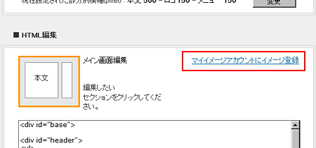 マイイメージアカウントにイメージ登録