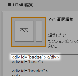 まずHTML編集