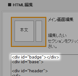 まずHTML編集