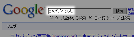 ホテル名+でしたで検索