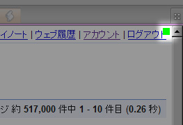 ウィンドウ右上に黄緑色の四角いマーク