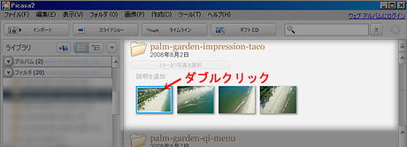 フォルダ内の写真をダブルクリック