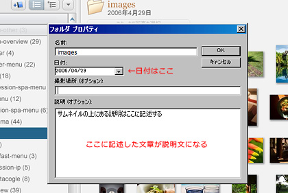 [フォルダプロパティ]の説明のところに入力する