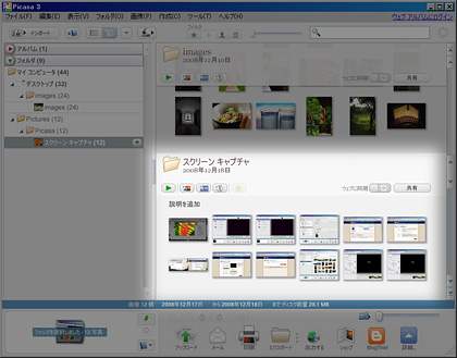 Picasa3の新機能スクリーンショット