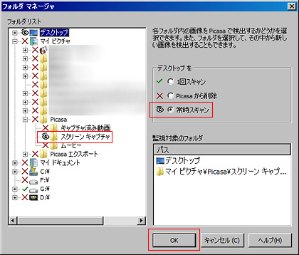 スクリーンキャプチャフォルダを常時スキャンにする