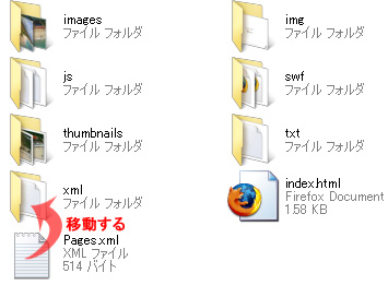 Pages.xml を フォルダ [xml] に移動する