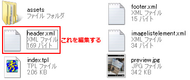 header.xml を編集する