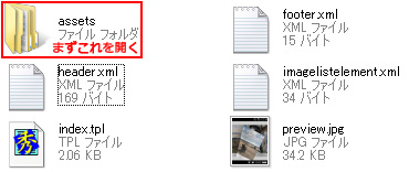 assets というフォルダを開く