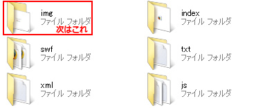 img というフォルダを開く