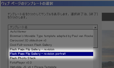 テンプレート選択ウィンドウ上の表示