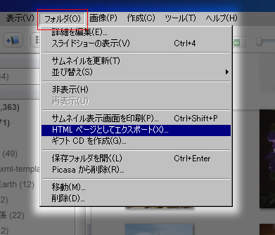 HTMLページとしてエクスポート