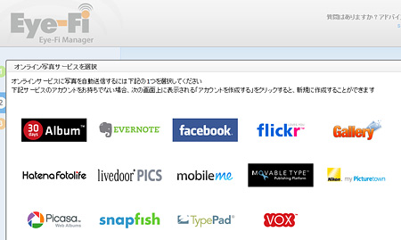 対応しているオンライン写真サービス、ブログサービス