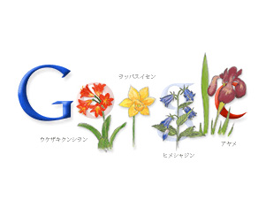 昨日24日は「植物学の日」だった