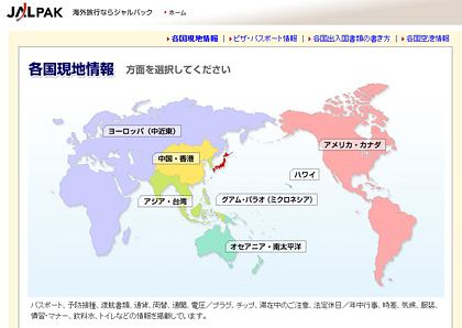 JALPAKの各国現地情報