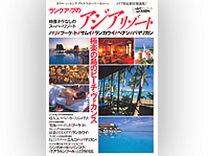 Amanpulo(パマリカン島) 14年前の雑誌を見たら、、、