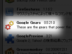 Google Gears を無効にする