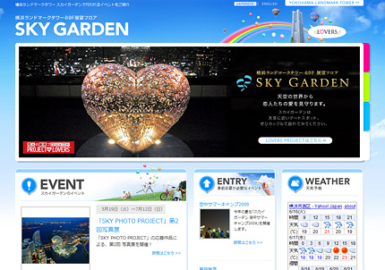 横浜ランドマークタワー・スカイガーデン・オフィシャルサイト